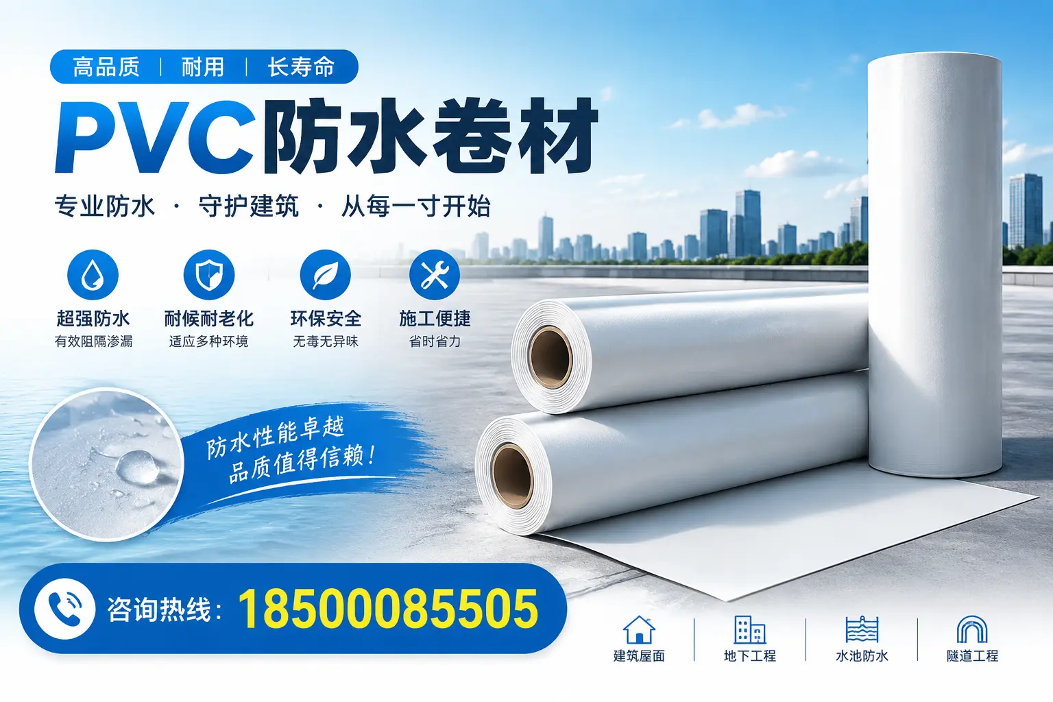 如何正确使用PVC防水卷材，提升家居防水效果，适合郴州的用户