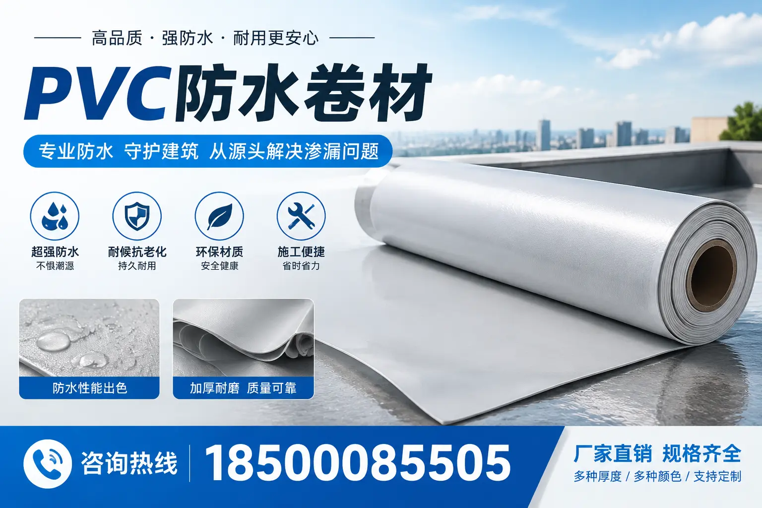 选择pvc防水卷材时，郴州用户的常见疑问